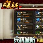 问鼎三国破解版