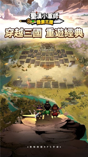 蜀汉小军师像素三国