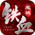 铁血魔城手游最新版