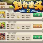 刘备磕头2