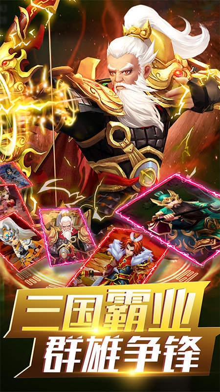 无双战将之塔防破解版