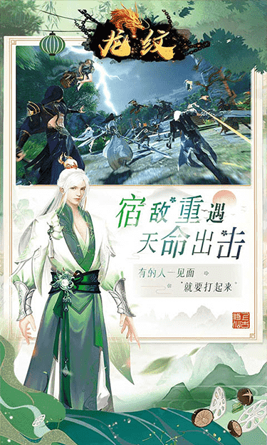 龙纹侠骨柔情手游官方最新版图片1