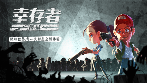 幸存者危城3.14