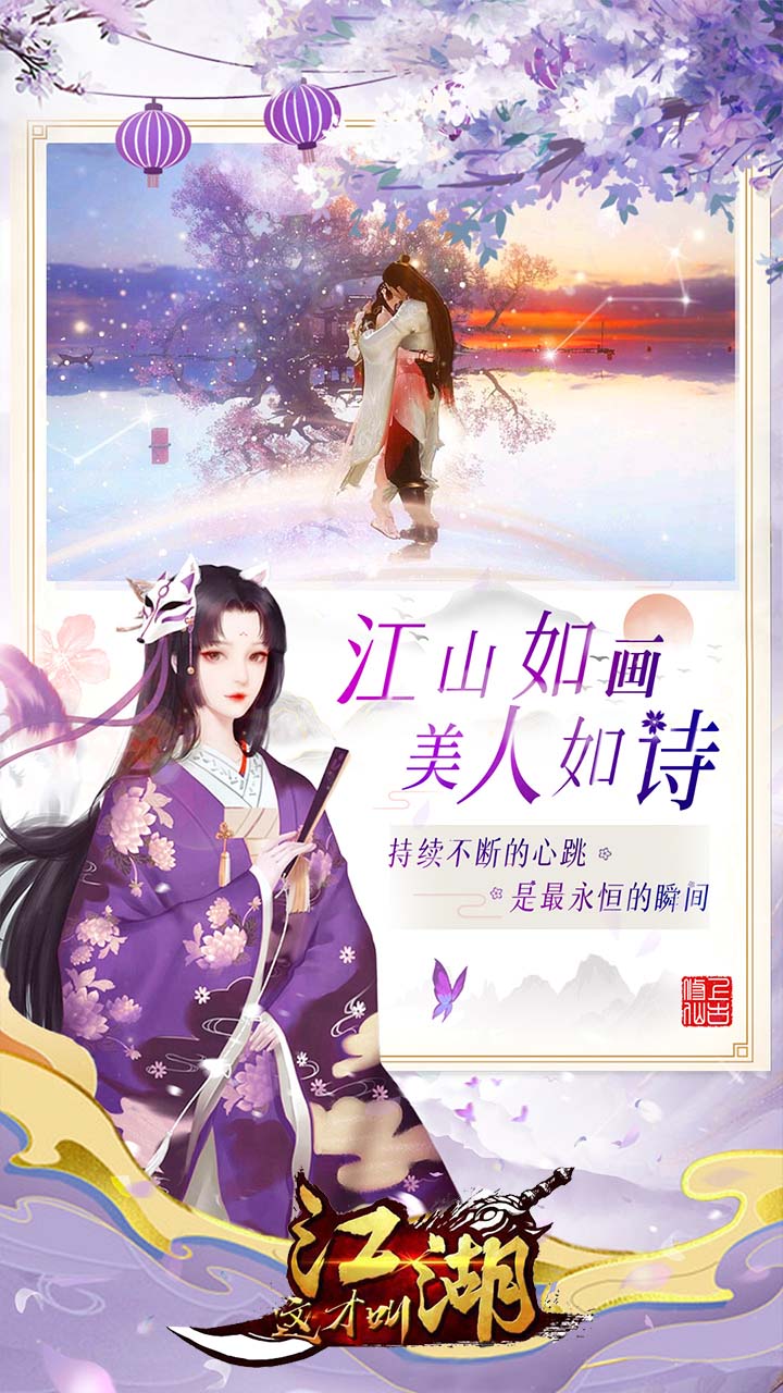 这才叫江湖侠骨柔情手游官方最新版图片1