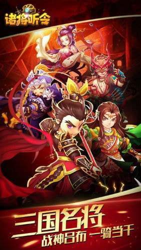 诸将听令微信登录版