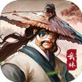 武林传说2江湖侠客手游最新版