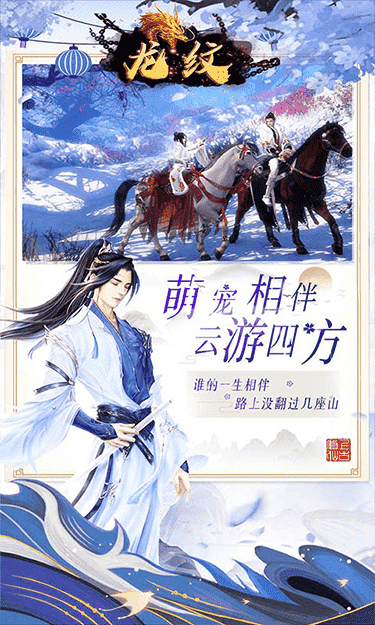 龙纹侠骨柔情手游安卓版图片1