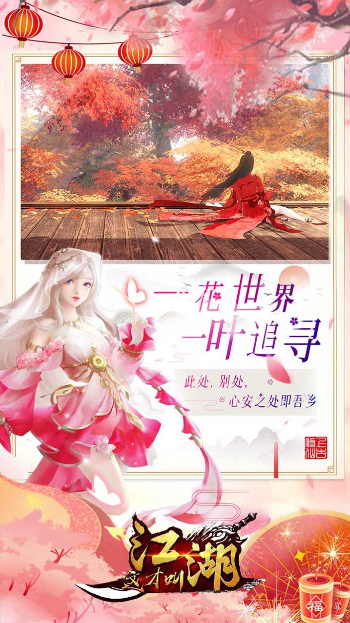 这才叫江湖侠骨柔情游戏领红包福利版图片1