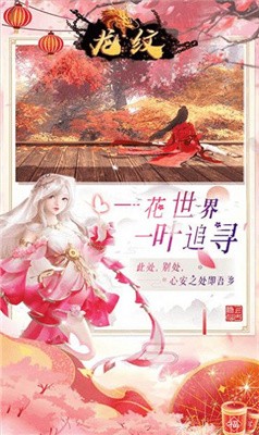龙纹傲世录手游安卓官方版图片1