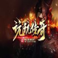 玩玩传奇游戏手机版下载