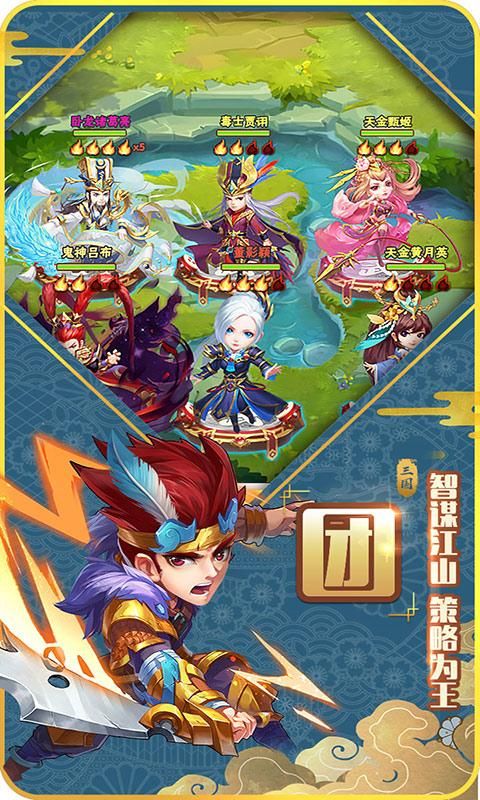 小小三国志之神话三国游戏领红包福利版图片1