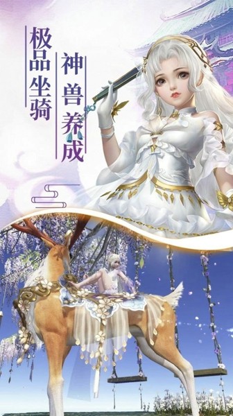 仙缘魔临手游官方版图片1