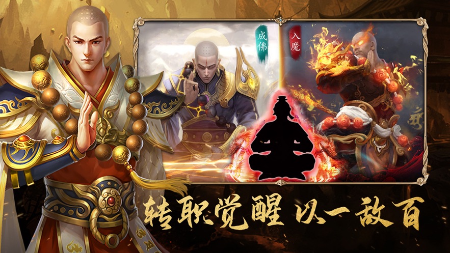地藏修魔传仙剑屠魔正版手游图片1