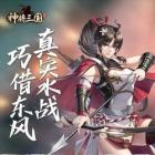 神将三国志