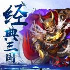 塔塔将三国