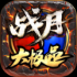 复古传奇赤月顶级手游正式安卓版