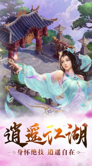 云海剑心手游安卓官方版图片1