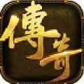 渡传奇游戏正式版