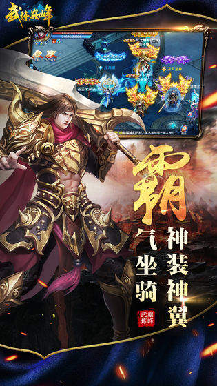 武炼巅峰手游