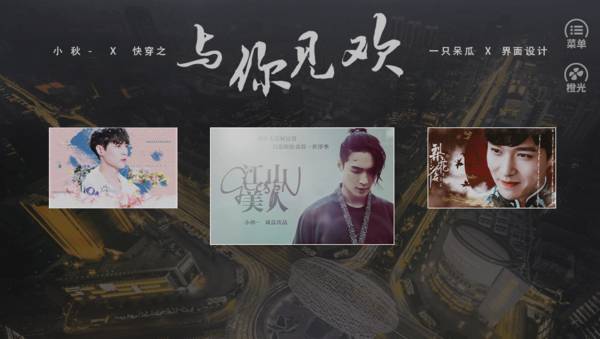 快穿之与你见欢橙光破解版