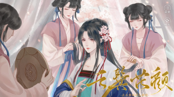 云鬓花颜橙光破解版