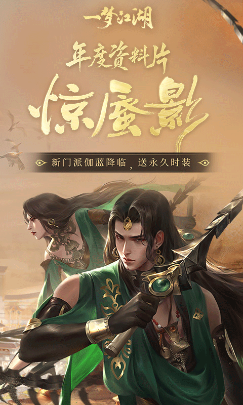 一梦江湖互通版