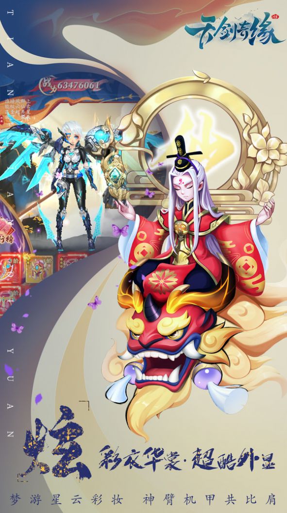 天剑奇缘转生游戏安卓版图片1