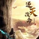 不朽仙迹