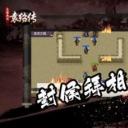 三国兵法袁绍传