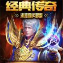 战王归来传奇手游