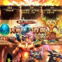 御剑封神录真吞噬异兽