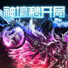 神鹿传奇赚钱版
