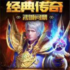 战王归来传奇手游