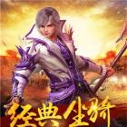 剑歌神途三端互通版