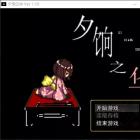 夕饷之华