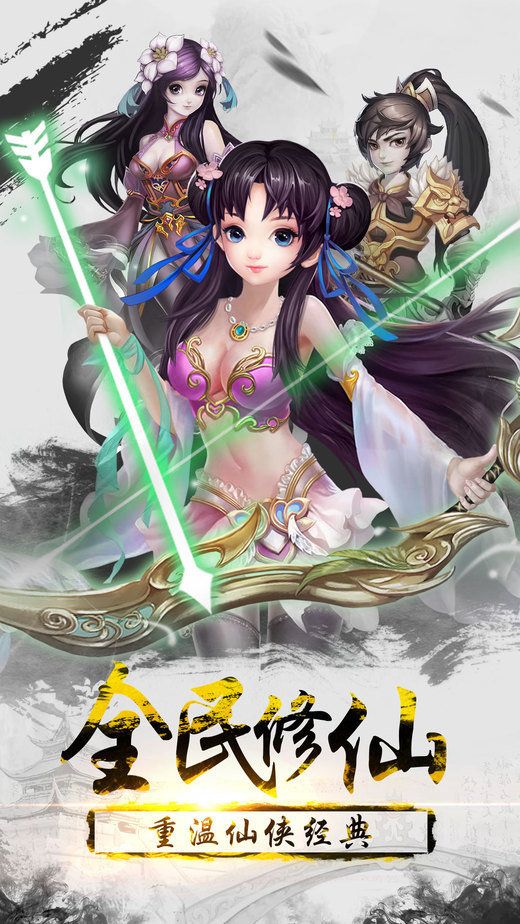 还你一个仙剑梦手游官方版图片1