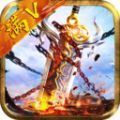 上古降魔王者争霸手游正式版