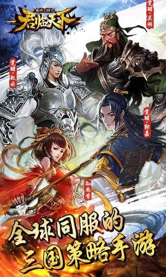 逐鹿三国之君临天下手机版
