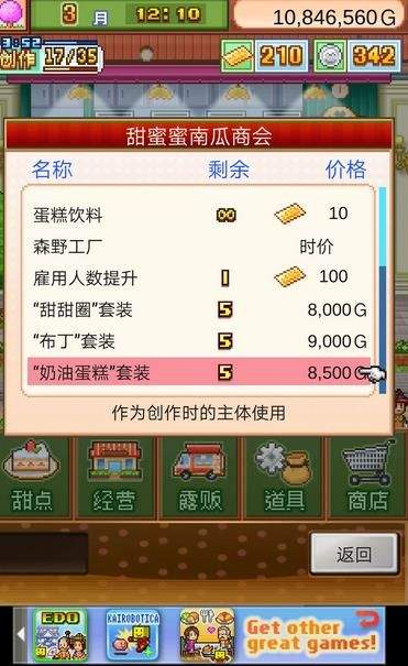 创意蛋糕店破解版
