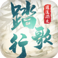 逍遥游之踏歌行手游最新版