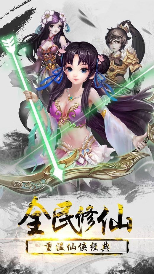 九天魔神天玄剑录手游官方版图片1