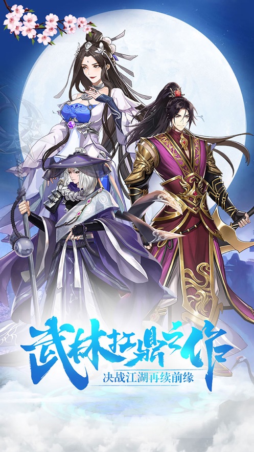 武林天下剑指江湖手游官方最新版图片1