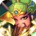 三国塔防英雄传手游攻略最新正式版