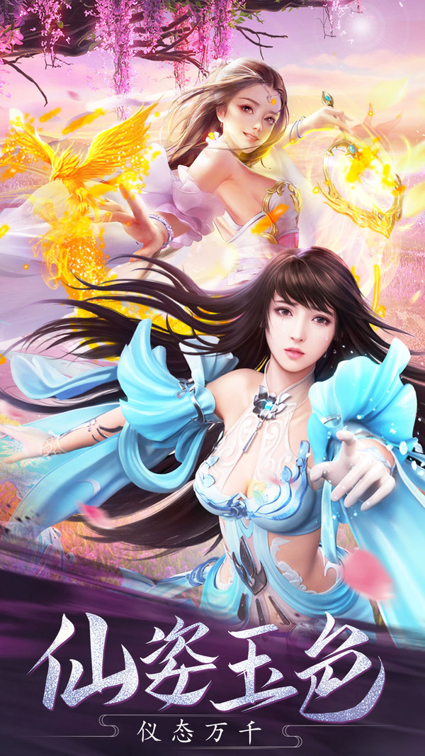 仙剑诛魔录手游最新官方版图片1