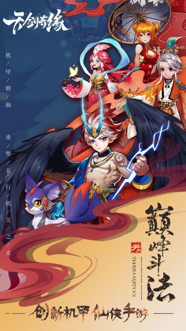 天剑奇缘逆天游戏最新版图片2