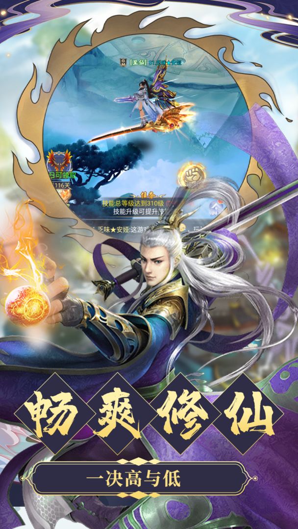 仙道成王手游安卓官方版图片1