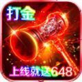 打金传奇风流霸业手游正式安卓版