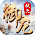 御龙弑天之星月手游正式安卓版