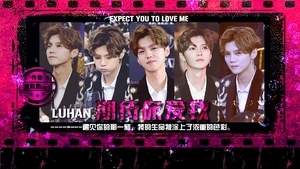 期待你爱我鹿晗篇破解版
