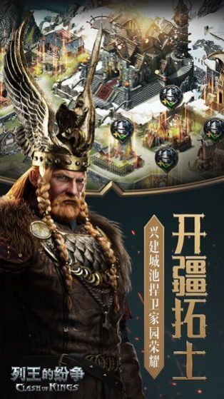 列王的纷争永夜城手游最新正版图片1